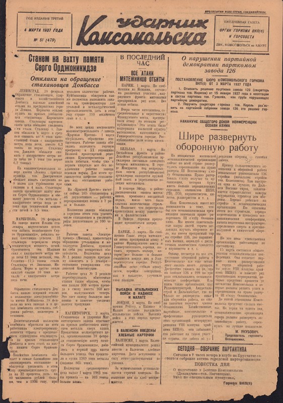 Ударник Комсомольска 479