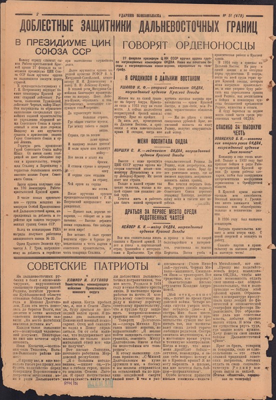 Ударник Комсомольска 479