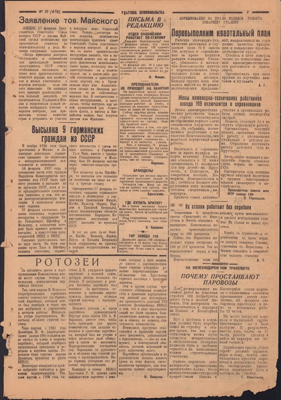 Ударник Комсомольска 479