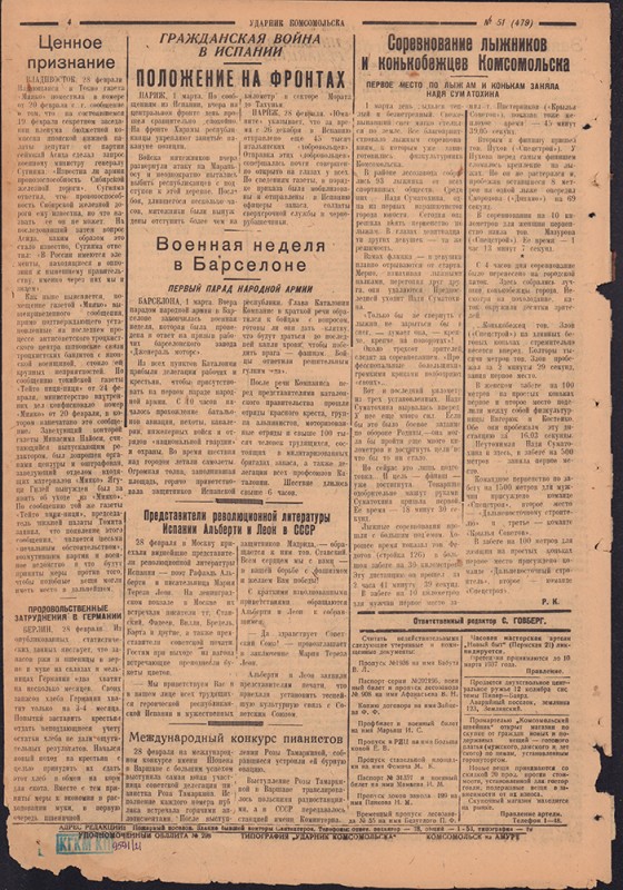 Ударник Комсомольска 479