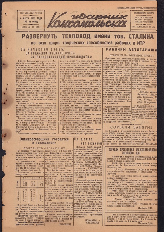 Ударник Комсомольска 699