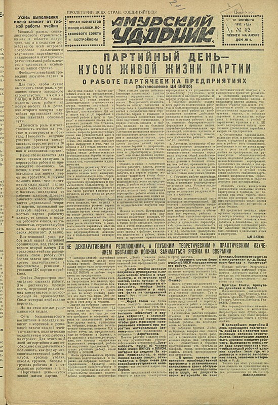 Амурский ударник 52