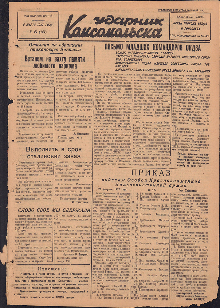 Ударник Комсомольска 480