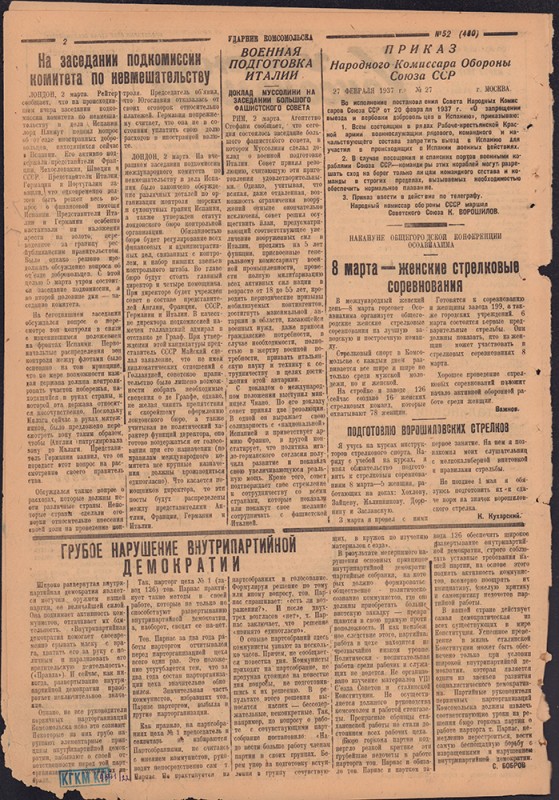 Ударник Комсомольска 480