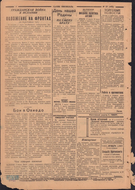 Ударник Комсомольска 480