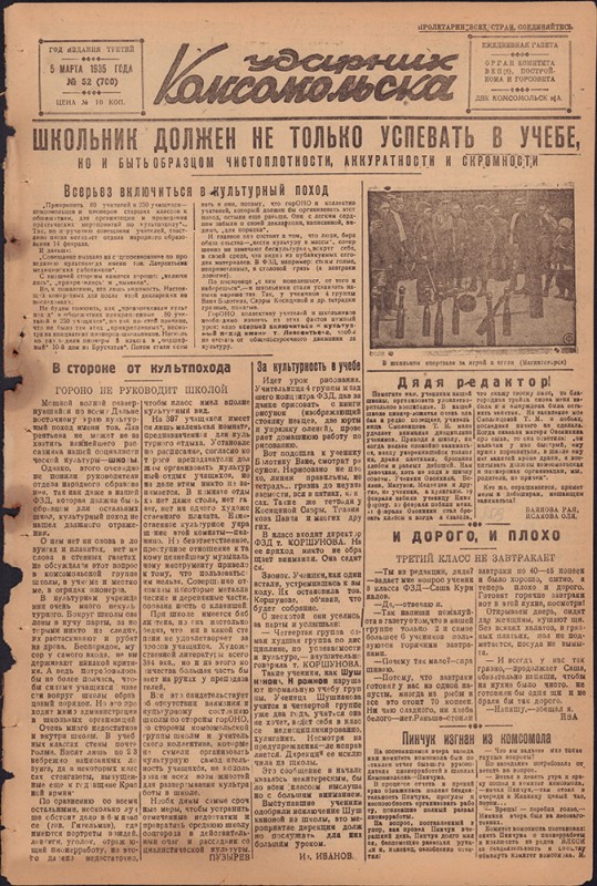 Ударник Комсомольска 700