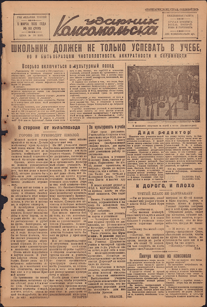 Ударник Комсомольска 700