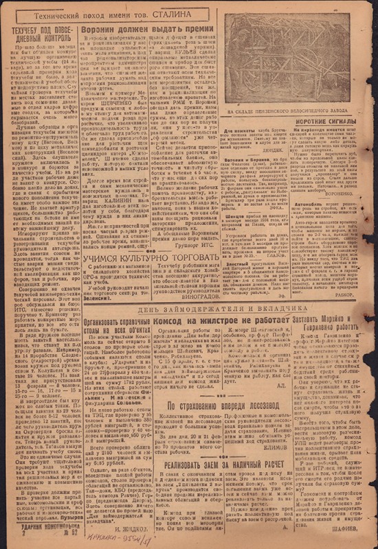 Ударник Комсомольска 700