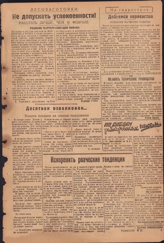 Ударник Комсомольска 700