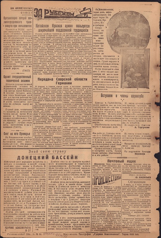 Ударник Комсомольска 700