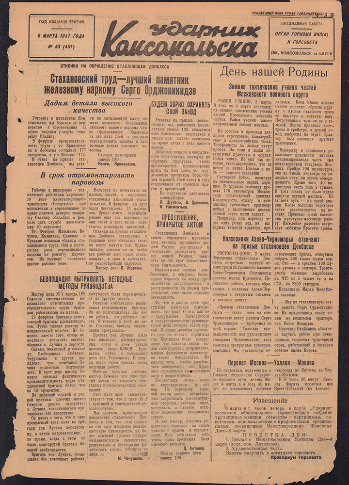 Ударник Комсомольска 481