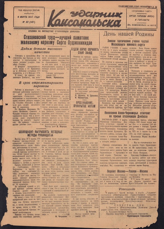 Ударник Комсомольска 481
