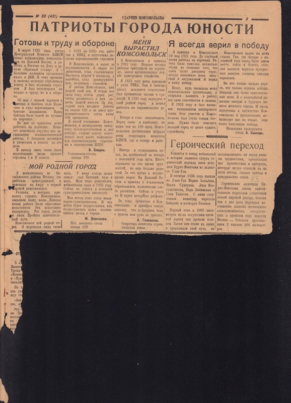 Ударник Комсомольска 481