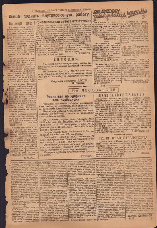 Ударник Комсомольска 701