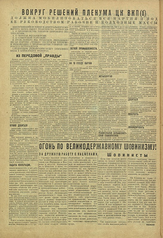 Амурский ударник 54-55