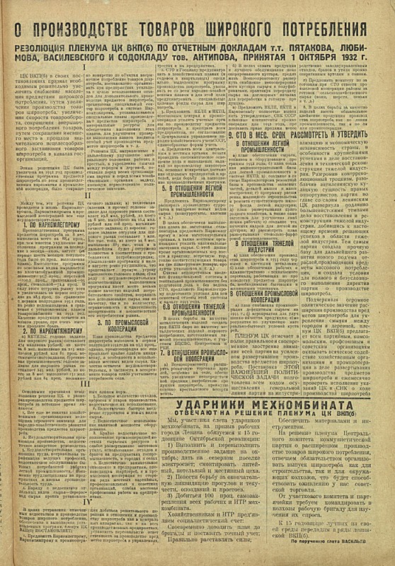 Амурский ударник 54-55