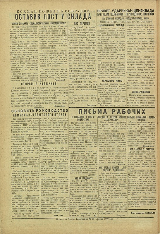 Амурский ударник 54-55