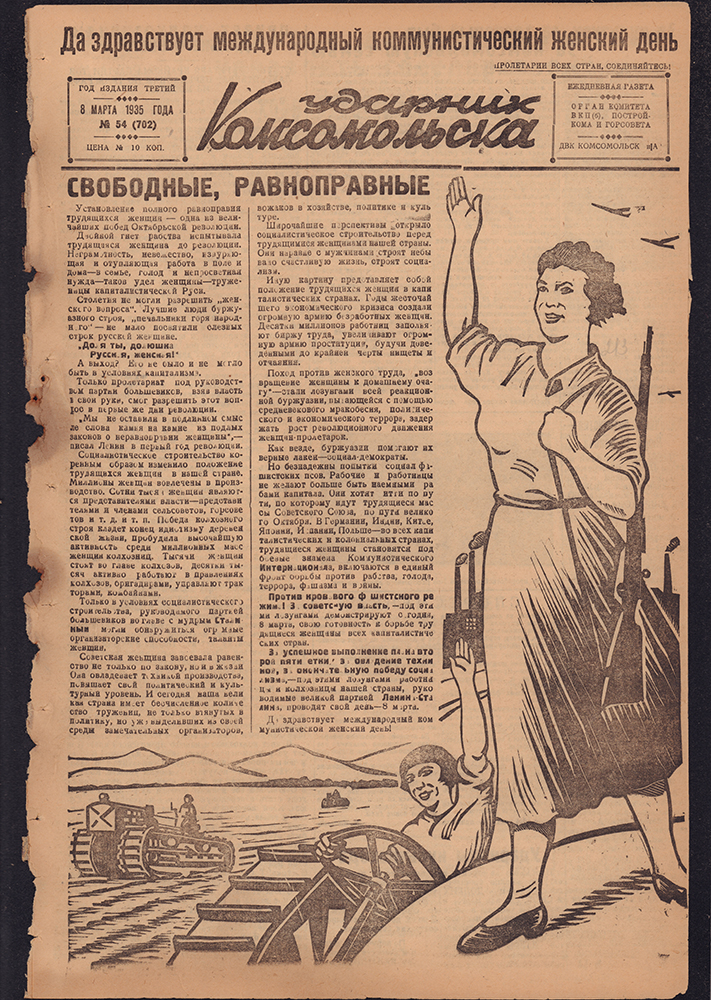 Ударник Комсомольска 702