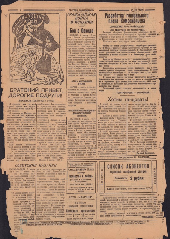 Ударник Комсомольска 483