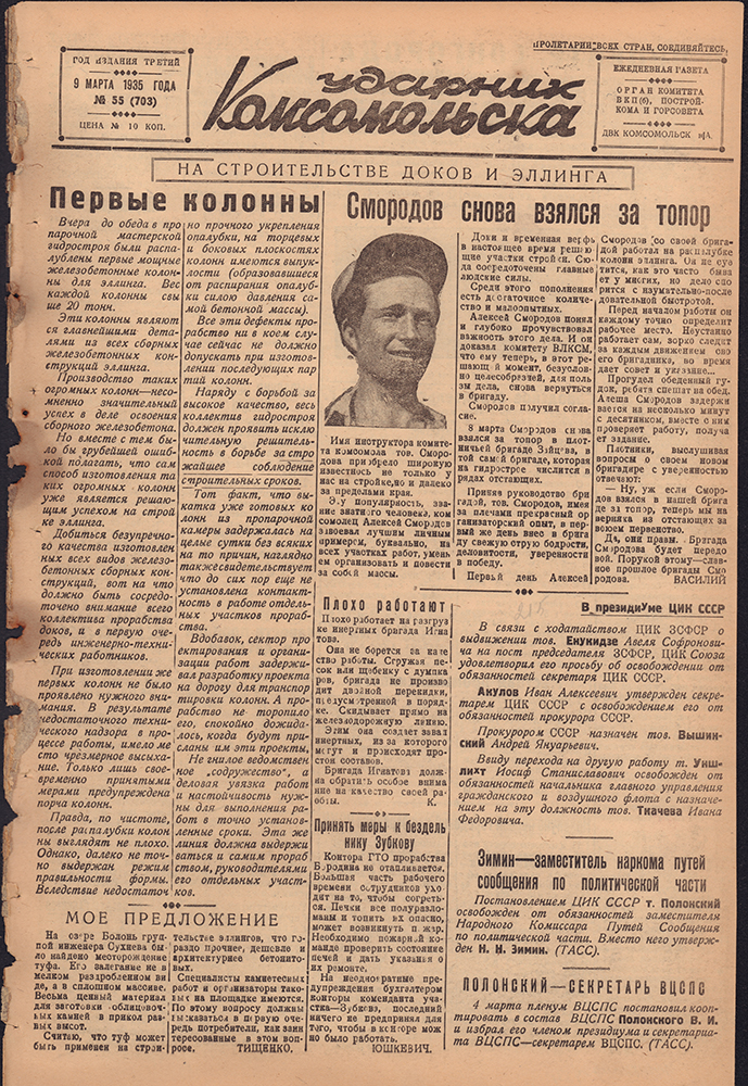 Ударник Комсомольска 703