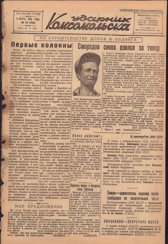 Ударник Комсомольска 703