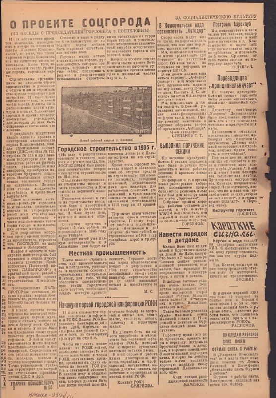 Ударник Комсомольска 703