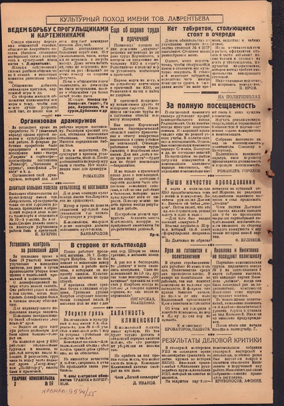 Ударник Комсомольска 704