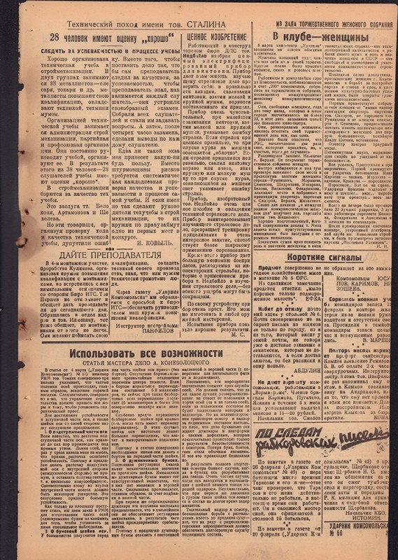 Ударник Комсомольска 704