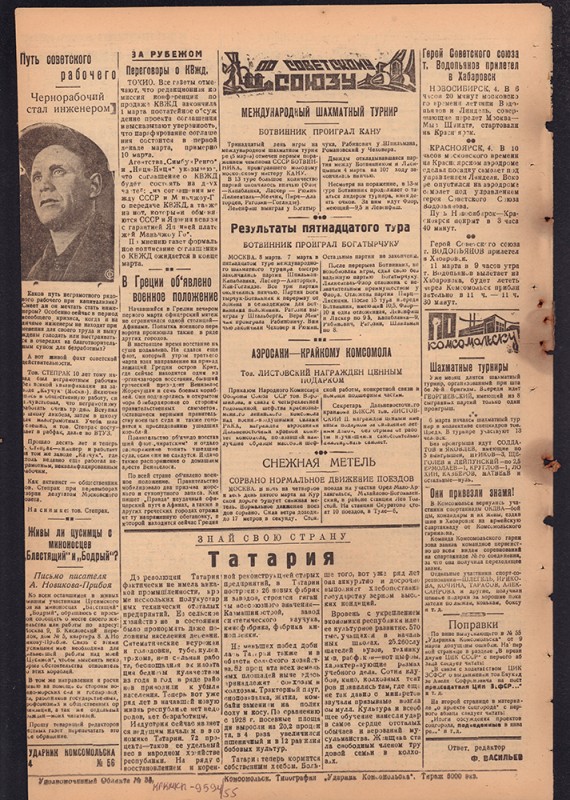 Ударник Комсомольска 704