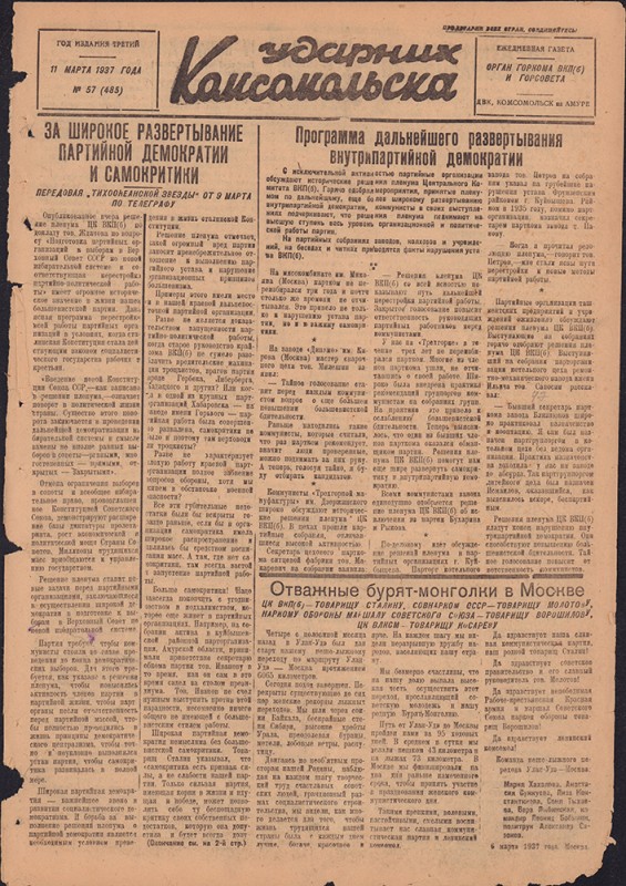 Ударник Комсомольска 485