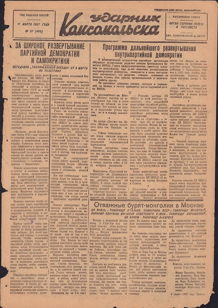 Ударник Комсомольска 485