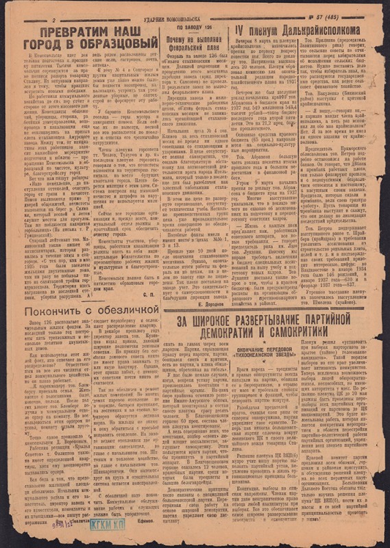 Ударник Комсомольска 485