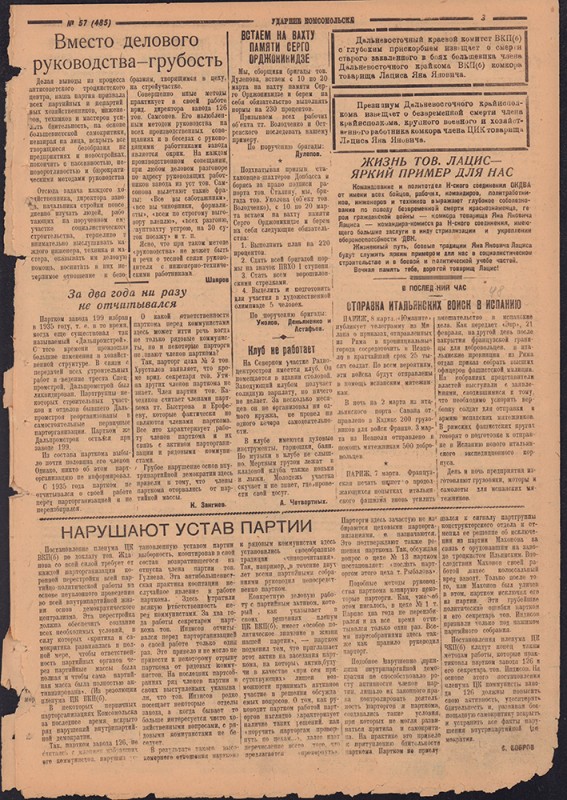 Ударник Комсомольска 485