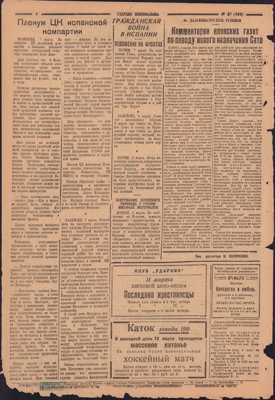 Ударник Комсомольска 485