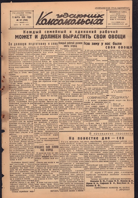 Ударник Комсомольска 705