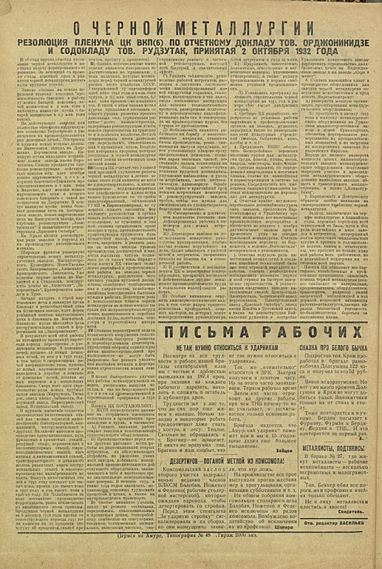Амурский ударник 58