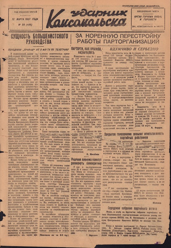 Ударник Комсомольска 486