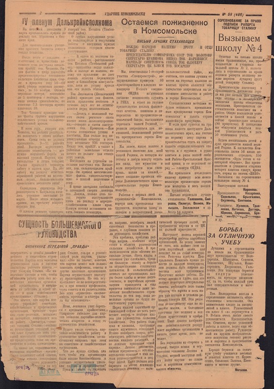 Ударник Комсомольска 486