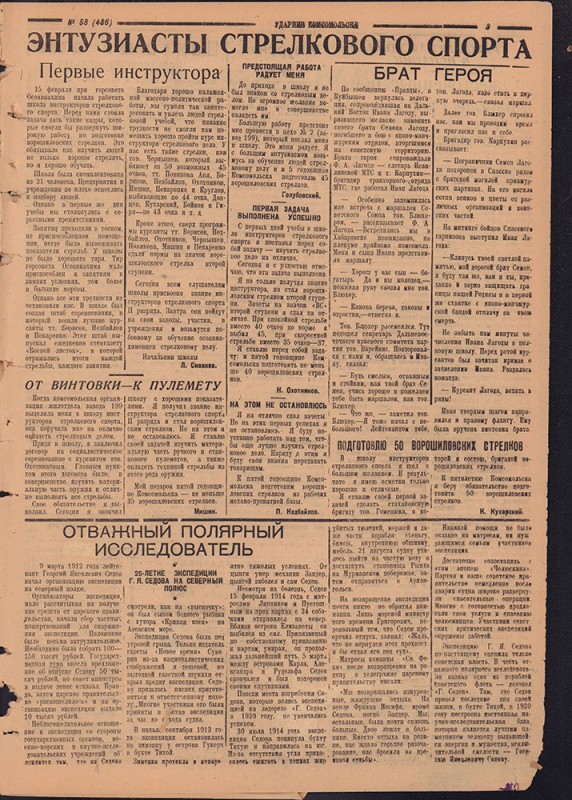 Ударник Комсомольска 486