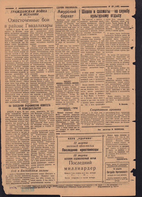 Ударник Комсомольска 486