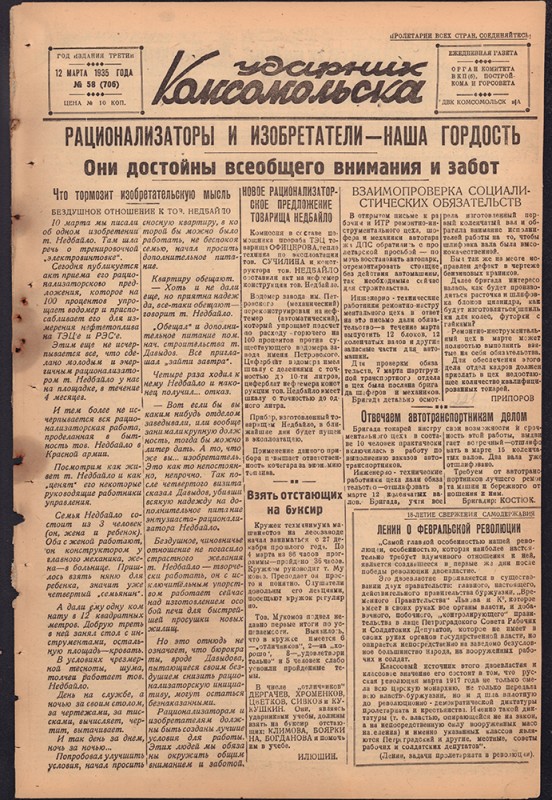 Ударник Комсомольска 706