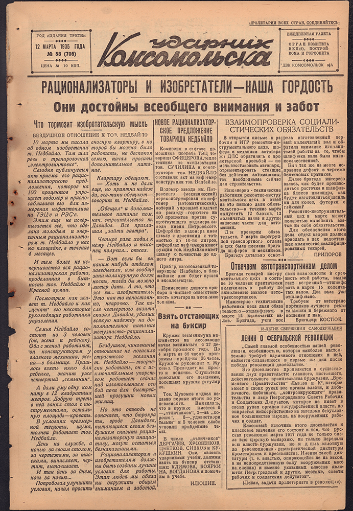 Ударник Комсомольска 706
