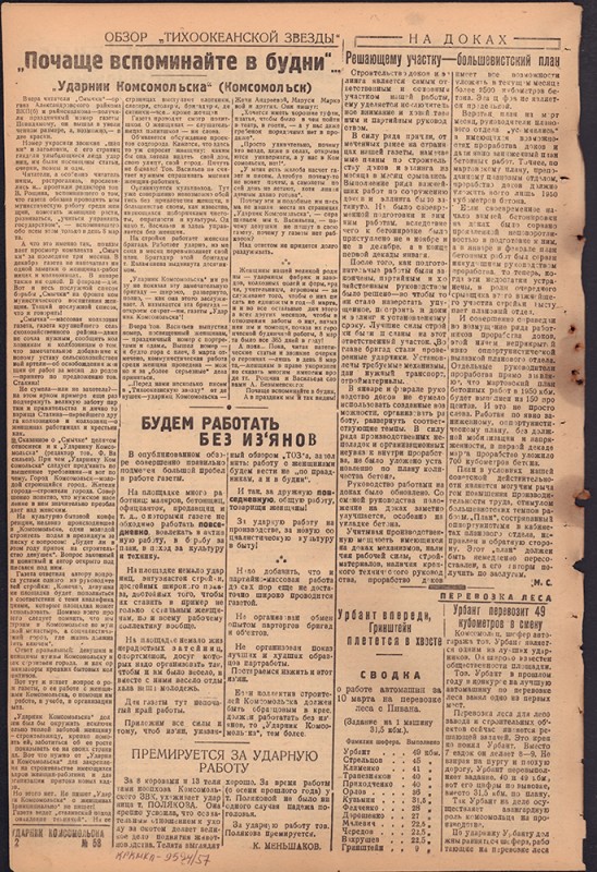 Ударник Комсомольска 706