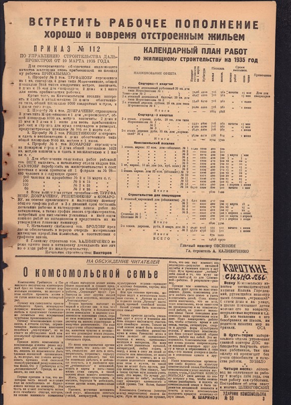 Ударник Комсомольска 706