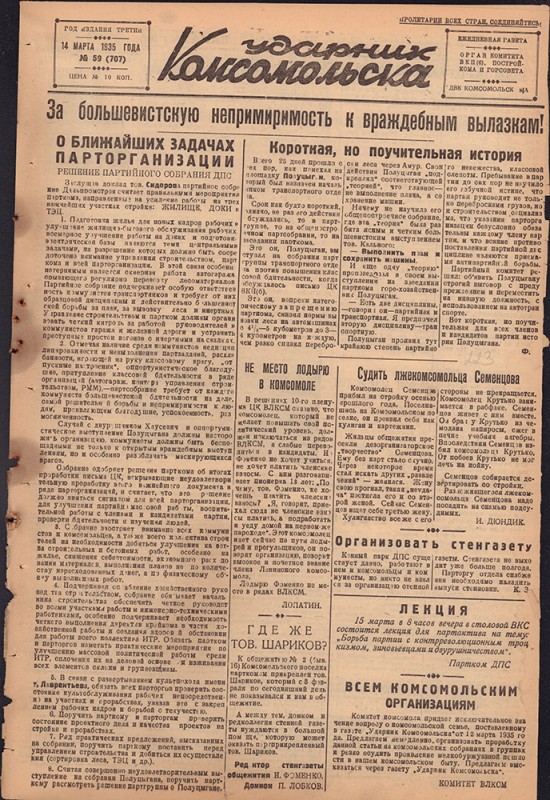 Ударник Комсомольска 707