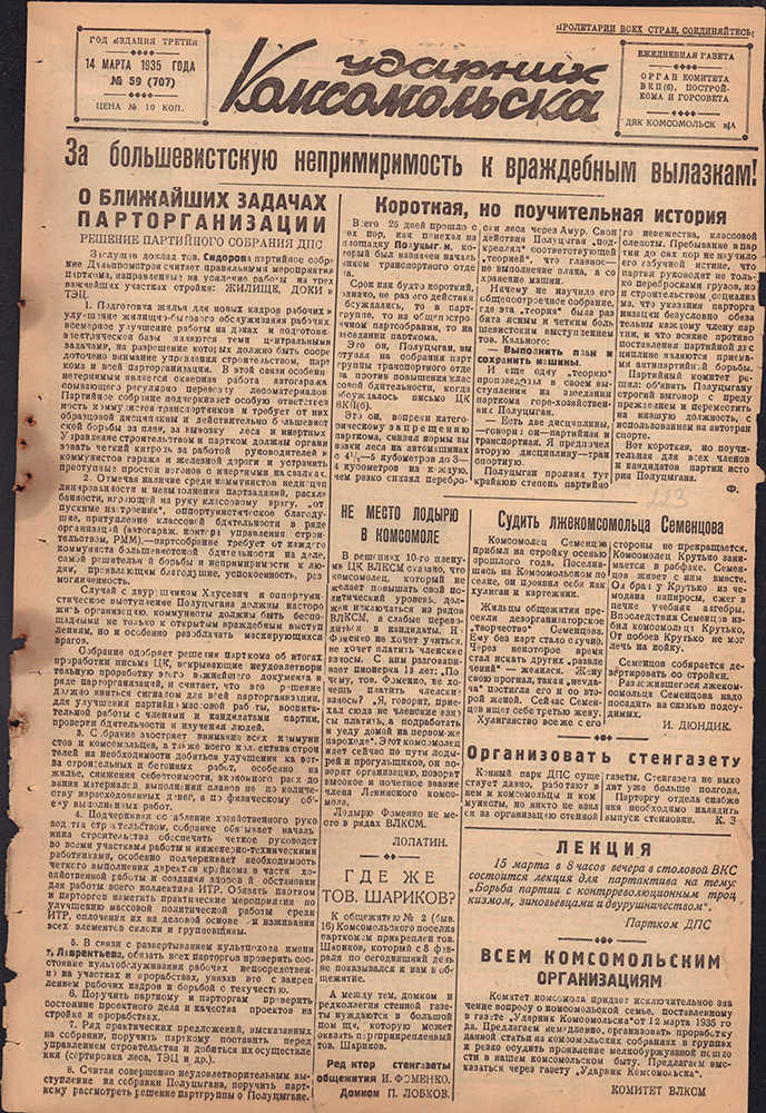 Ударник Комсомольска 707