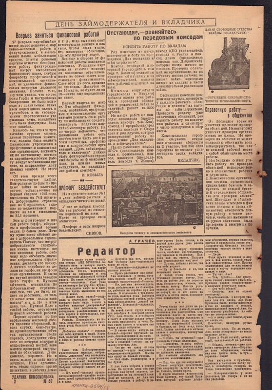 Ударник Комсомольска 707