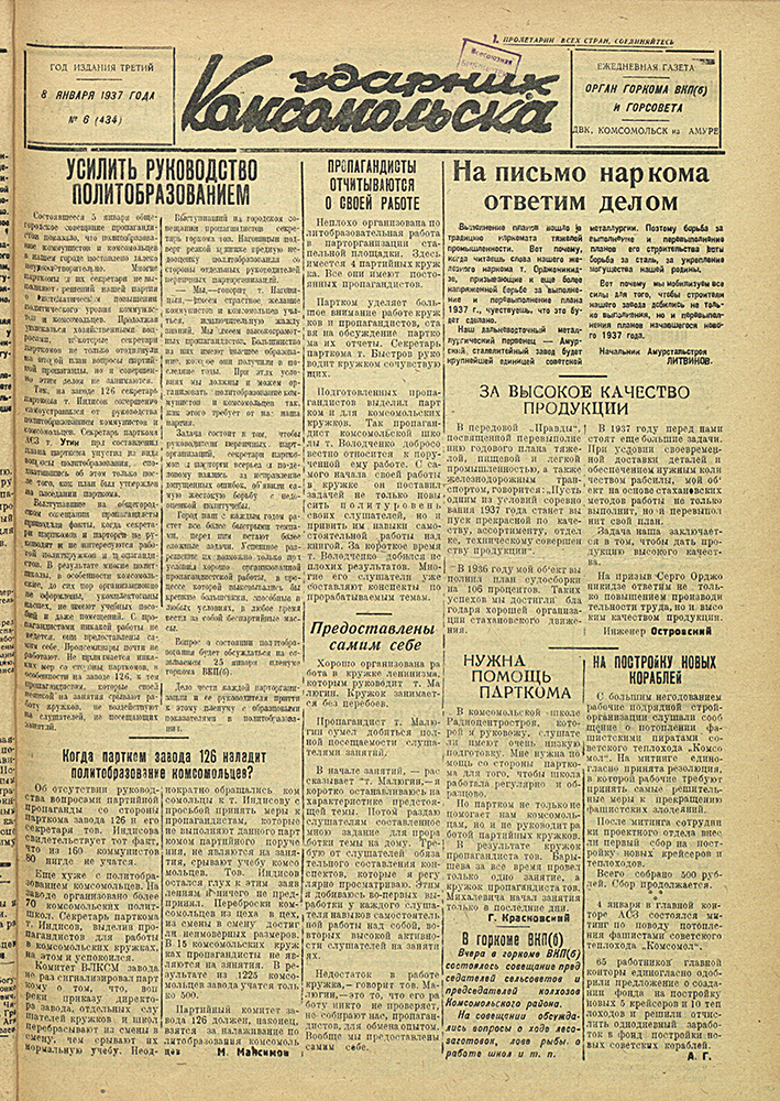 Ударник Комсомольска 434