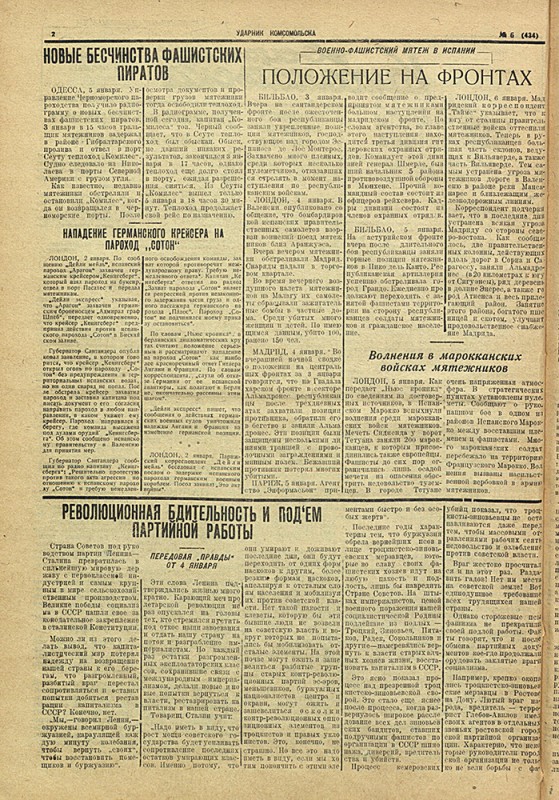 Ударник Комсомольска 434