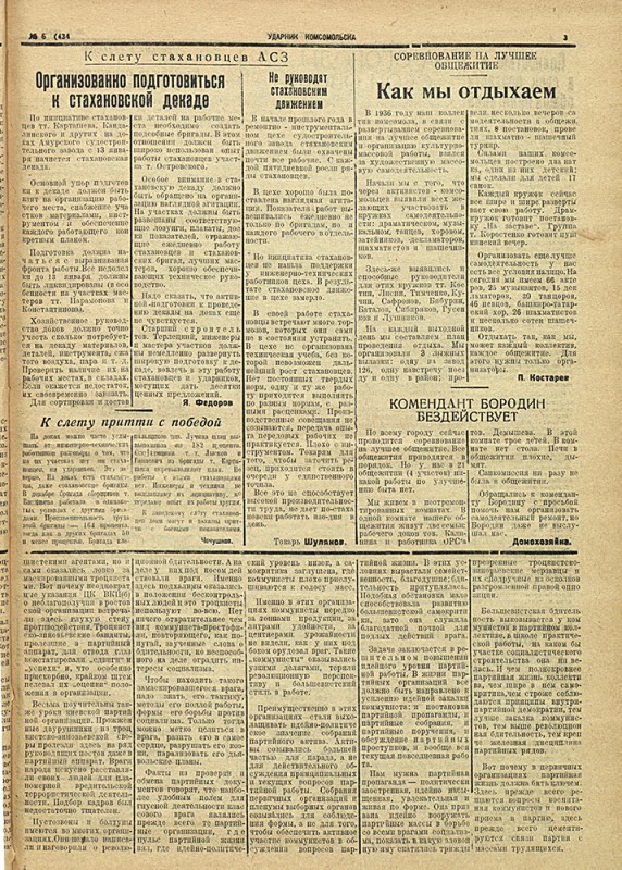 Ударник Комсомольска 434